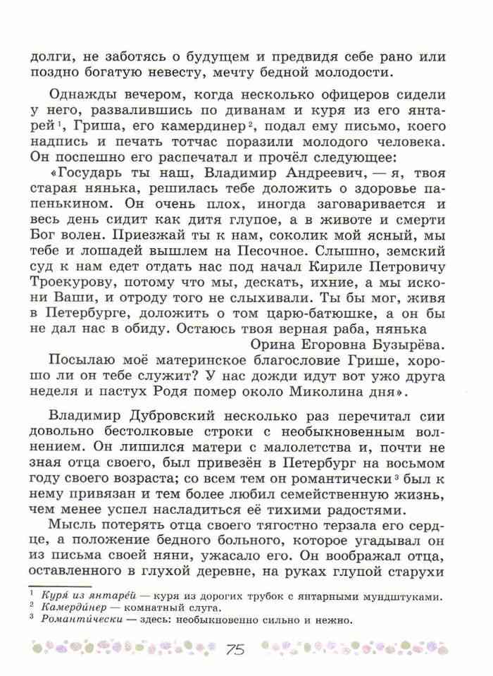Литература 6 класс Учебник Коровина часть 1 читать онлайн